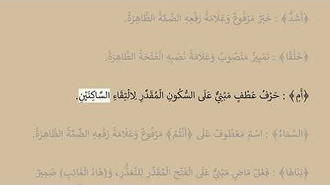 إعراب سورة النازعات آية رقم  27