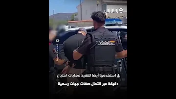 هاكر مغربي في قبضة الأمن الإسباني بعد تنفيذ اختراقات خطيرة استهدفت بنوكا وشركات 