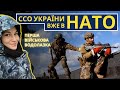 Перша військова водолазка/Українські ССО вже в НАТО/Дискримінація чоловіків у ЗСУ | Східний фланг #9