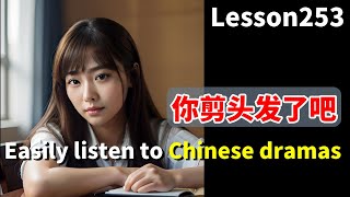 After listening to this video, you will wonder why you can hear Chinese/DAY154/Lesson253