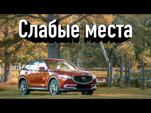 Mazda CX-5 II проблемы | Надежность Мазда ЦХ5 2 с пробегом