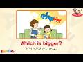 【英語 語りかけフレーズかみしばい】29週目 Which is bigger?