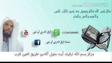 سورة الرحمان بصوت الراقي الشرعي ابو يحيى
