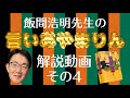 【その４】 飯間浩明先生の「言いあやまりん」解説動画【大辞林 Presents】