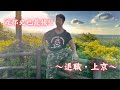渡部史也最強の退職・上京‼️