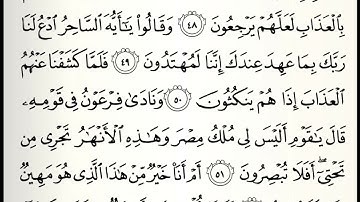 سورة الزخرف بندر بليلة ختمة الحرم المكي 1445