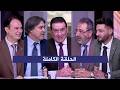 يا مساء الانوار  توقعات و تشكيلة الاهلي والزمالك في مباراة القمة  الحلقة الكاملة