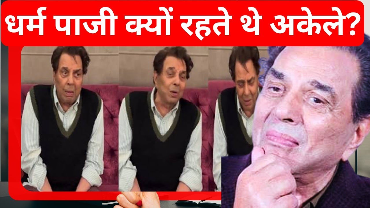 Was Dharmendra ji Staying Alone in his Farmhouse? Dharmendra news 