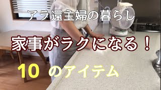 【アラ還主婦】サボる家事ラク家事シニアの暮らし