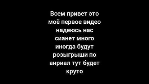 Моё первое видео