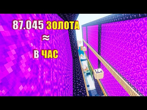 АНАРХИЯ - САМАЯ МАСШТАБНАЯ ФЕРМА ЗОЛОТА / МАЙНКРАФТ HOLYWORLD / (87.045 ЗОЛОТА В ЧАС) - 4 СЕРИЯ