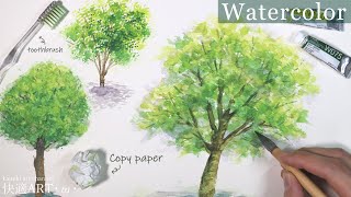 水彩 簡単リアルな樹木の描き方解説 歯ブラシやコピー用紙で 初心者向け Watercolor How To Draw Realistic Tree Easily Tips For Beginner Youtube