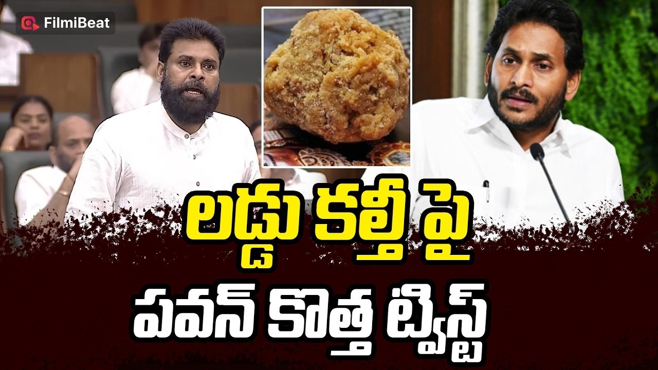 BREAKING NEWS : DCM Pawan Kalyan Shocking Twist On TTD Laddu Issue | Telugu Filmibeat