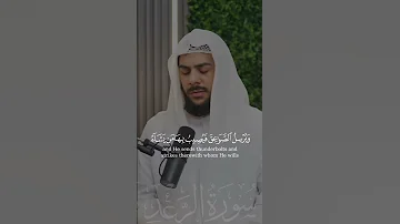 هو الذي يريكم البرق خوفا و طمعا بصوت إسلام صبحي من سورة الرعد 