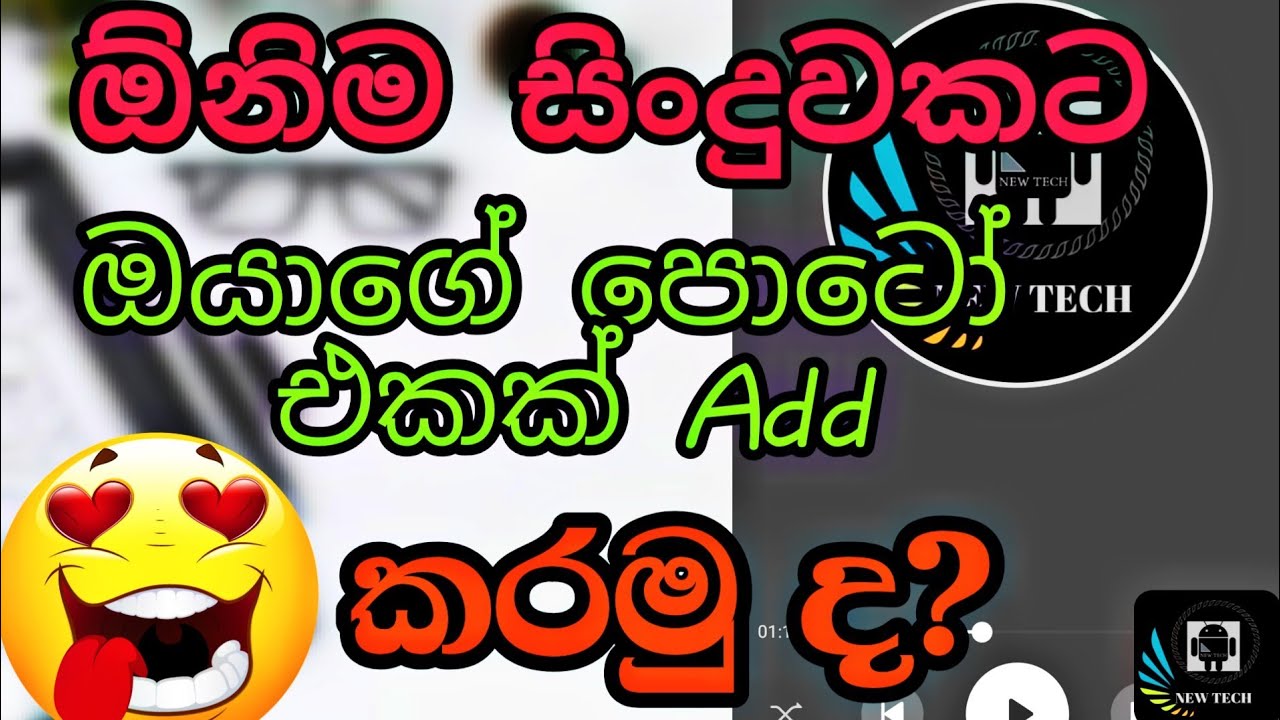 technology stocks Shall we add a your photo for song? සිංදු වලට පොටෝ දාමු - New Tech