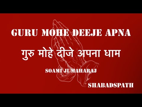 Guru Mohe Deeje Apana Dhaam Shabad Satsang  meditation  youtube  motivation  radhaswami