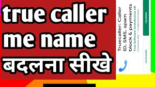 truecaller me name kaise change kare 2020 ! truecaller name setting details in hindi! truecaller set