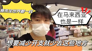 原来全世界都一样！来到大马槟城短短数天的时间仅仅吃这些就花了将近2000马币