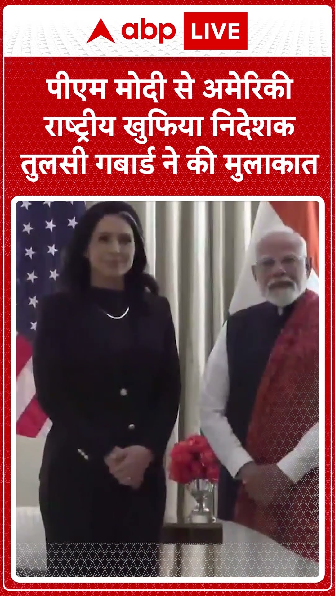 पीएम मोदी से अमेरिकी राष्ट्रीय खुफिया निदेशक तुलसी गबार्ड ने की मुलाकात | PM Modi lands in DC