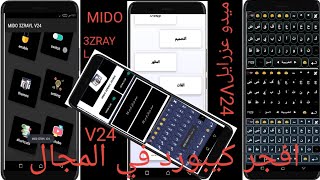 افجر كيبورد في المجال 2022/اسرع كيبورد حتي الأن/احدث كيب في اليوتيوب...💝🔥كيبورد ميدو عزرايل فرجن 24 screenshot 1