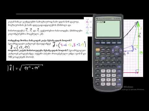 ამოცანები ვექოტრებზე: ლაშქრობა