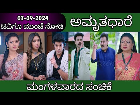 03rd September Amruthadhare Kannada Serial Episode Review|Zee Kannada - 03rd September Amruthadhare Kannada Serial Episode Review|Zee Kannada