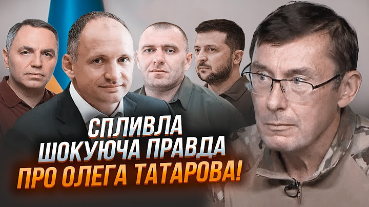 ❗ЛУЦЕНКО: стало відомо З КИМ ПОВ’ЯЗАНИЙ Татаров! Зеленський захищає його НЕСПРОСТА, міф про чеченців