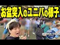 【ユニバ混雑状況】お盆休み突入でゲストが急激増!!またまた様子が一変した夏休みのパーク!!【USJ】【8/13レポ】