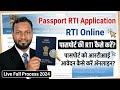 How To RTI Online In Passport |पासपोर्ट को आरटीआई आवेदन कैसे करे ऑनलाइन