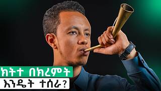 ኮንሰርት የሚመስለው Event | ክተት በክረምት Documentary