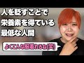 【何かと話題のフレネミー】募集したので再現する【閲覧注意】
