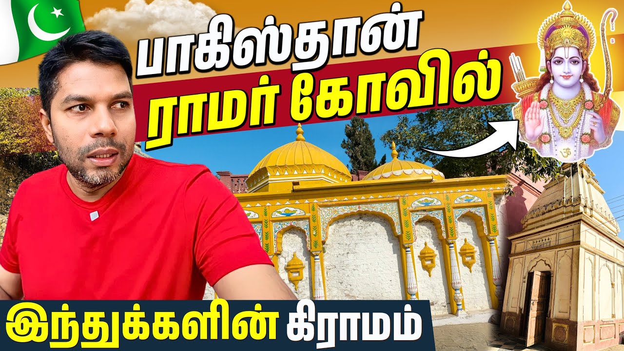 Pakistan Ramar Kovil | Hindu Village | Rj Chandru Vlogs