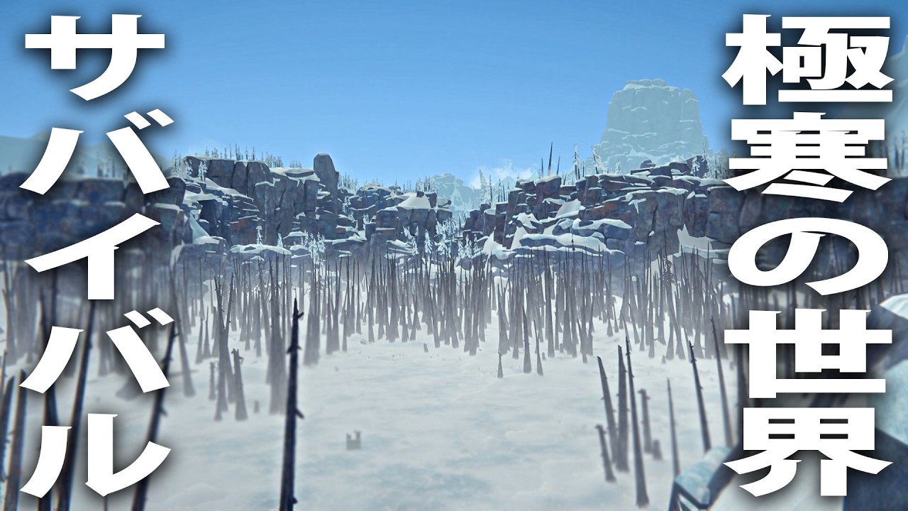 極寒の世紀末世界でサバイバル！命がけで崖登りしたら最悪の事態発生【 The Long Dark #4 】