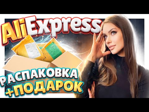 РАСПАКОВКА ПОСЫЛОК №102