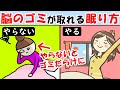 脳疲労やゴミがゴッソリ取れる眠り方！やる気が出ない無気力の原因にもなるアミロイドベータを排除【睡眠の質｜回復】