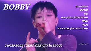 [fancam]240330 BOBBY ZERO GRAVITY in SEOUL 04 (RUNAWAY+내게 기대+벚꽃+moon ( iHwak)+내려놔+수영해Drowning(SOLE)