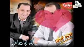 الفنان محمد عباس نجم سوهاج فى فرحه أحمد الزعيرى 01229027039