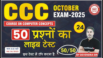 CCC OCTOBER EXAM 2025 | DAY-24 | CCC MARATHON CLASS  | 50 CCC EXAM QUESTION  | #cccwifistudy