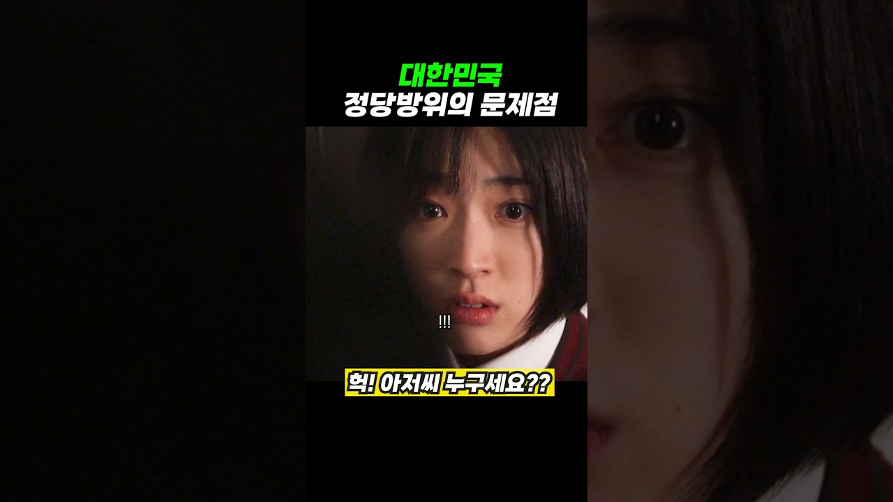 주거침입 강도를 참교육 한 여고생