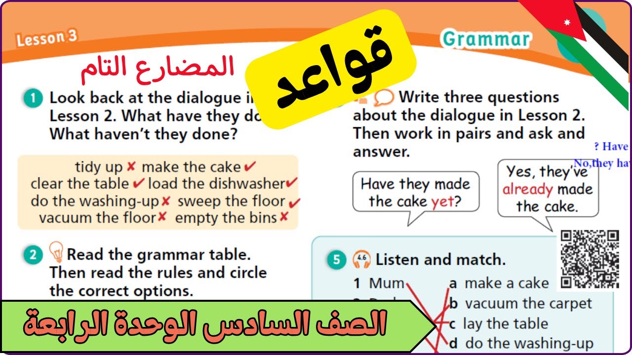 شرح المضارع التام Present Perfect | صفحة 45 | انجليزي سادس | الوحدة الرابعة