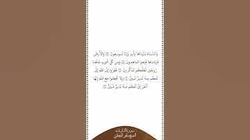 تلاوة في دقيقة سورة الذاريات الآيات ٤٧ ٥١ الشيخ ماهر المعيقلي