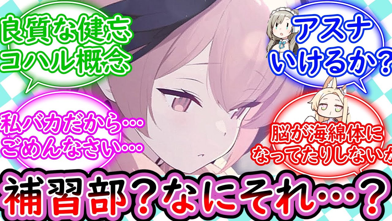 何度も「初対面の挨拶」をしてくるコハルに対する先生の反応集【ブルーアーカイブ -Blue Archive- 反応集】