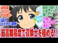 【ヘルモード】第1話!いきなり底辺身分に転生させられたゲーマーの成り上がり!?召喚のシステムが結構面白そう【転生したら農奴だった】みんなの感想と考察まとめ【反応集】【2026年冬アニメ】
