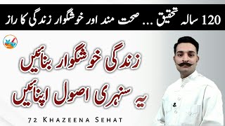 Health tips for Long Life in Urdu 2020 || Sehat Mand Zindagi ke Sonahri Asool || 72 Khazeena Sehat