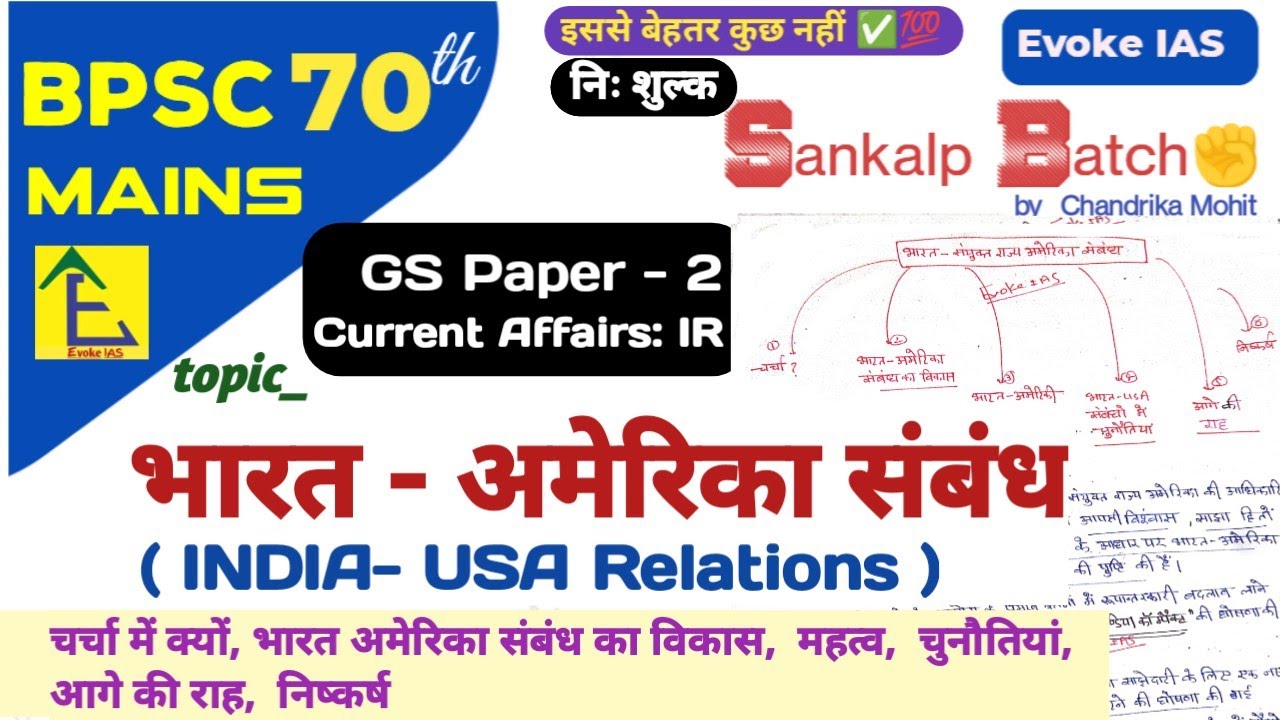 India- USA Relations | Trump 2.0 | upsc | 70th bpsc mains | IR | current affairs 2025 | hindi