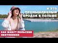 Посмотрите на жизнь поляков в глубинке