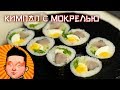 Как приготовить корейский Кимпаб | Kimpab receip