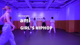 ami - GIRL'S HIPHOP Dance class/ NOA DANCE SCHOOL