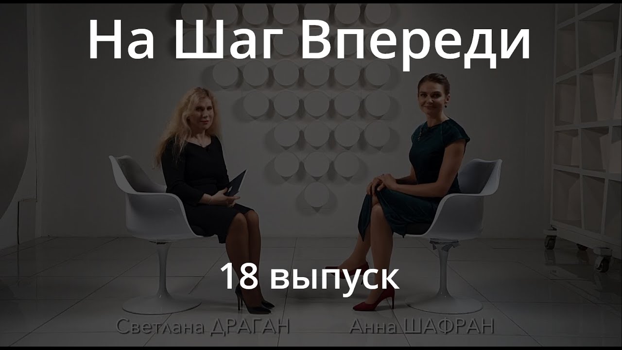 Драган Светлана Астролог На Шаг Впереди
