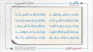 31 بابُ معرفةِ المقطوعِ والموصولِ | متن «السلسبيل الشافي» في علم التجويد